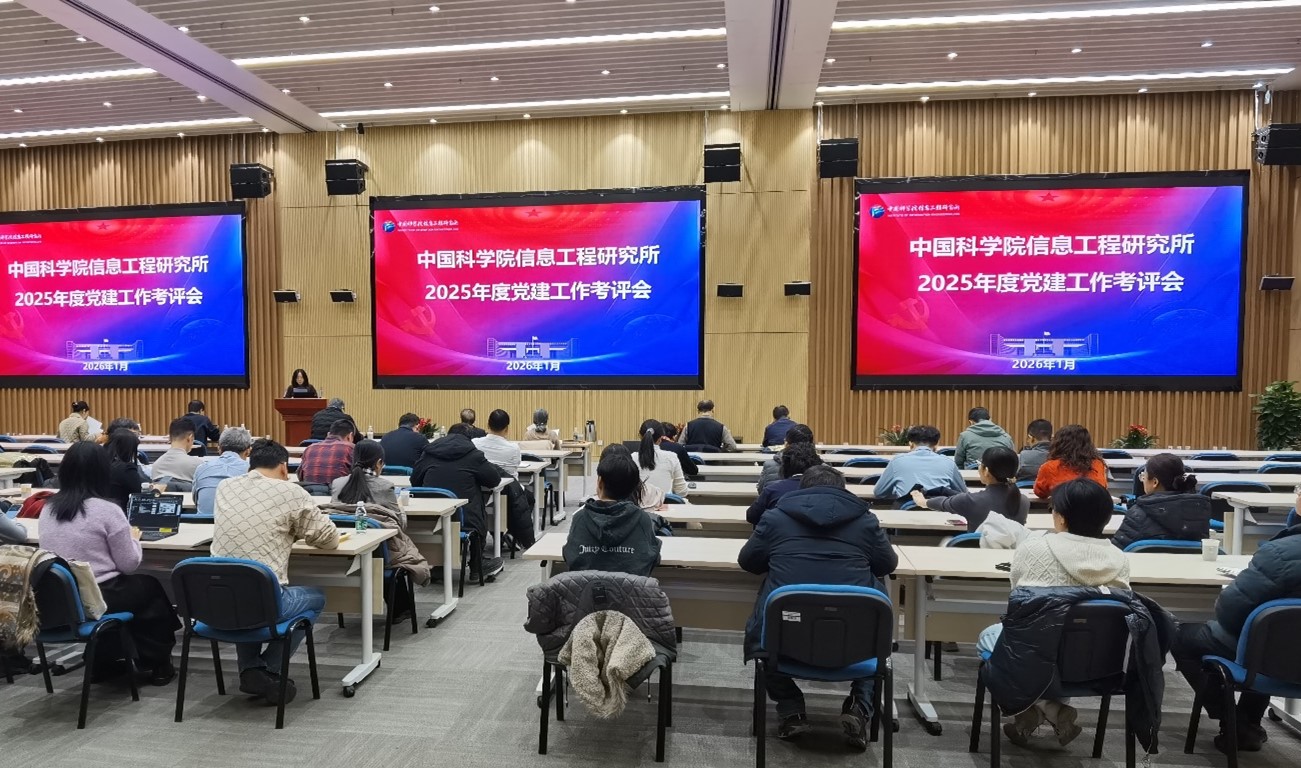 信工所举行2025年度党建工作交流考评会