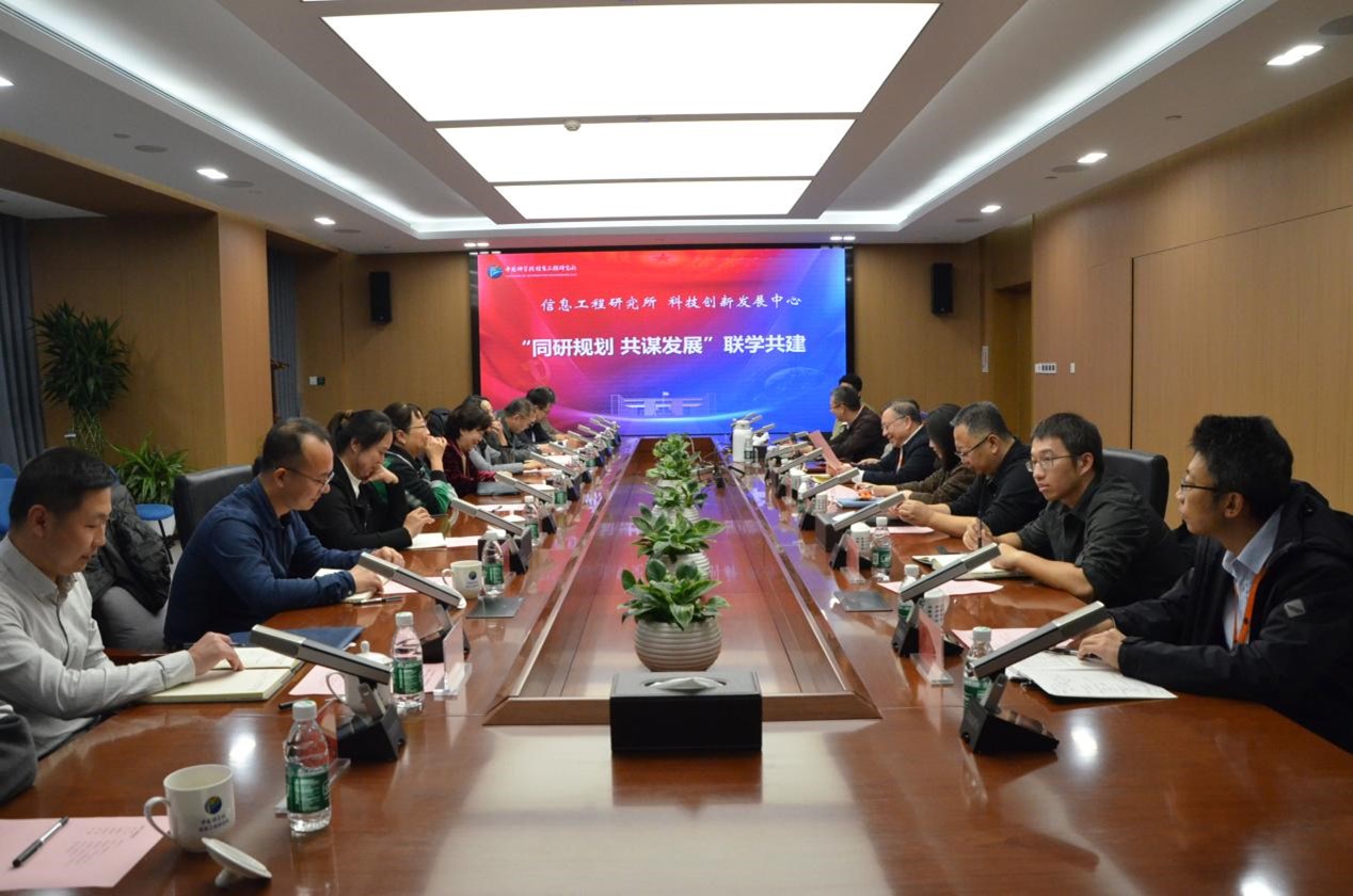科技创新发展中心党委与信息工程研究所党委开展联学共建活动