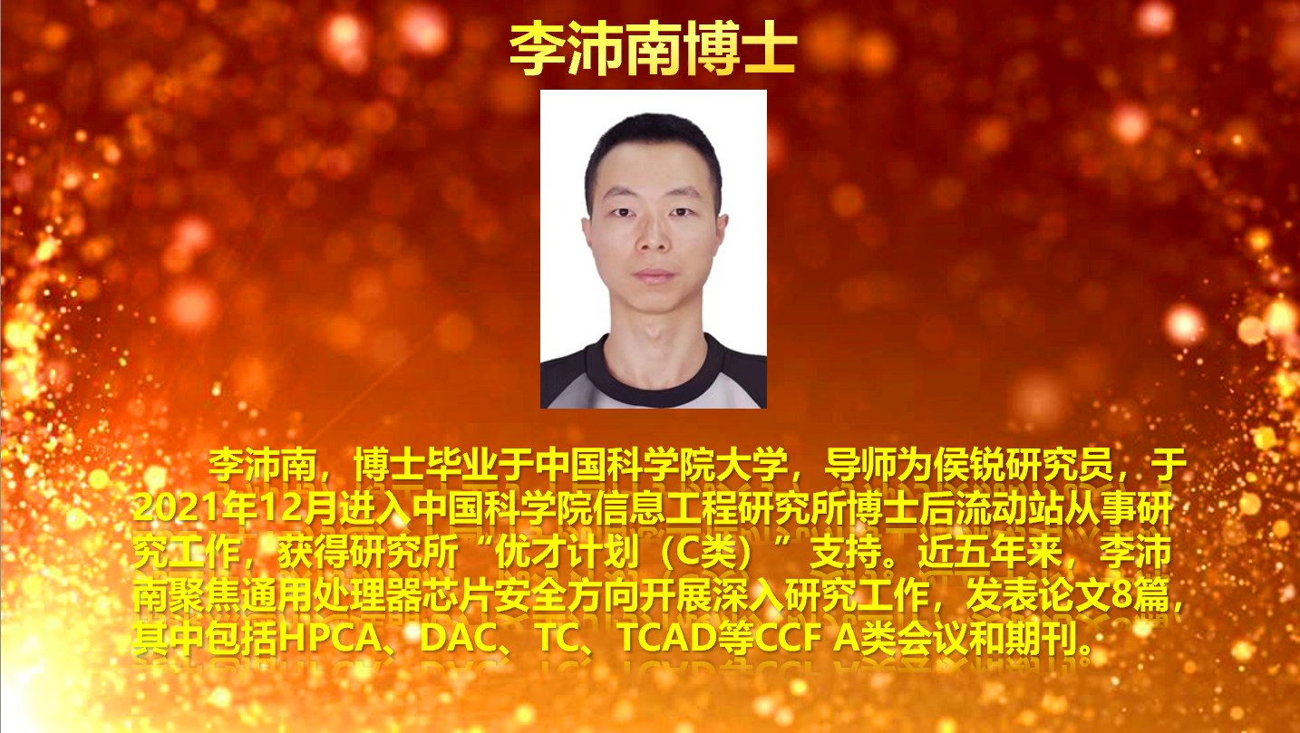 喜报：李沛南博士获第八届“青年人才托举工程”项目资助