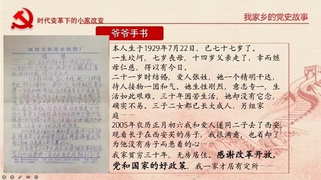 四室二支部第三党小组举办“我家乡的党史故事”活动