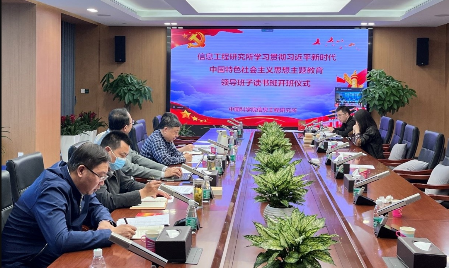 中国科学院信息工程研究所举行学习贯彻习近平新时代中国特色社会主义思想主题教育领导班子读书班开班仪式