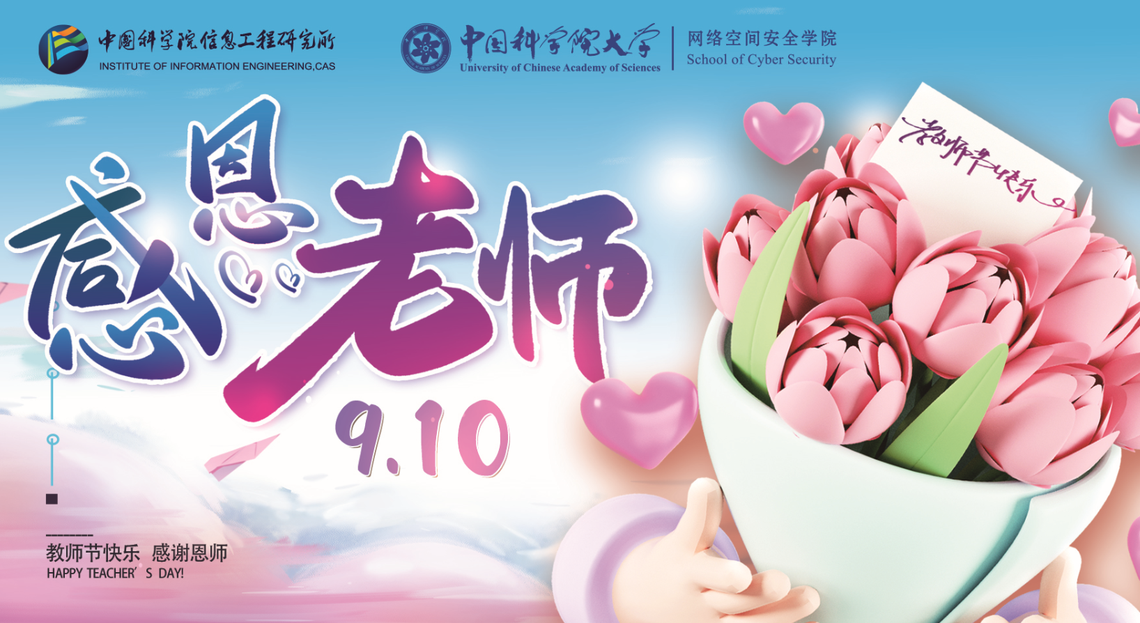 教师节致全体教师的一封信