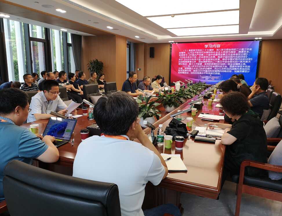 中国科学院信息工程研究所传达学习二十届三中全会精神