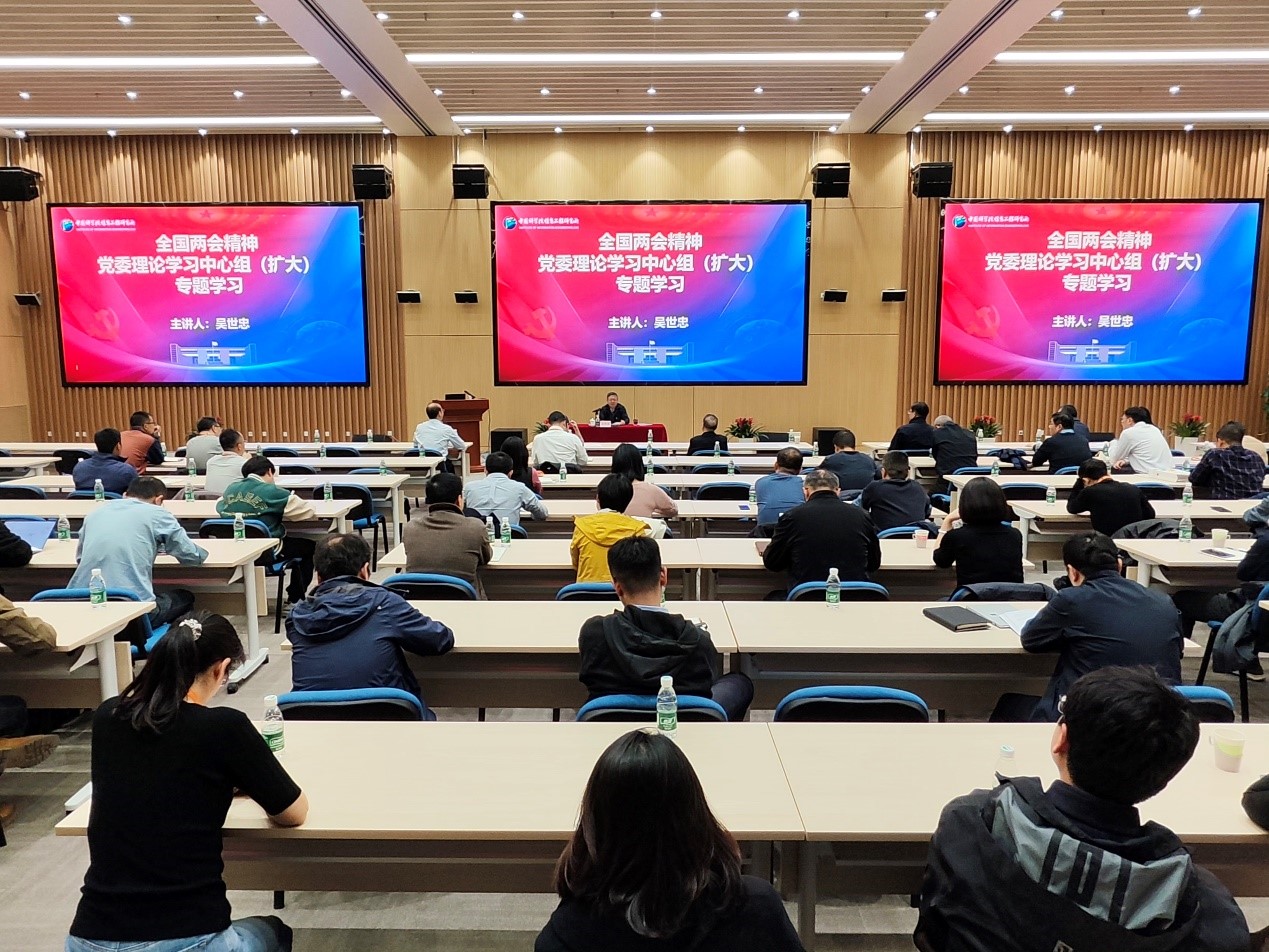 信工所召开理论学习中心组（扩大）集体学习会传达学习全国两会精神