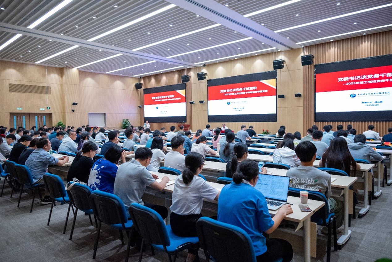 信息工程研究所召开“赋能强基 初心筑梦”——七一党员大会暨“信工党校”2025年度党务干部培训会