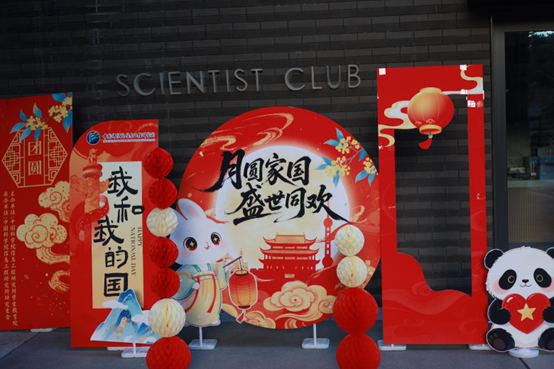 信工所研究生会举办2025年中秋国庆双节主题活动