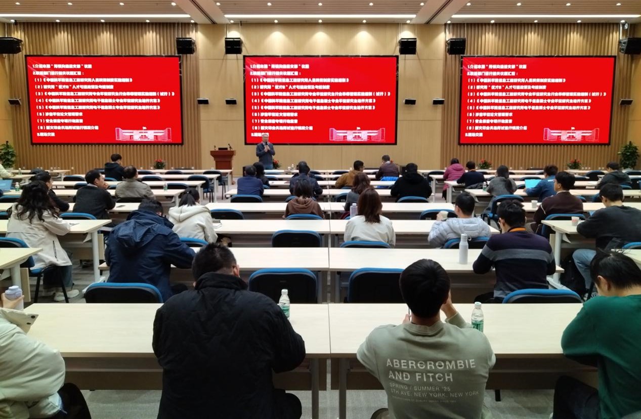 信工所成功举办2025年所情沟通进支部