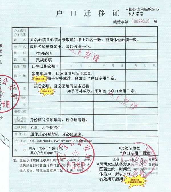 常住人口登记卡补办_北京林业大学保卫处(2)