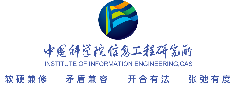 中国科学院信息工程研究所