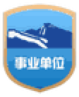 事业单位