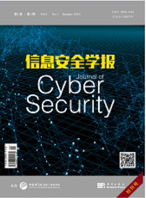 信息安全学报