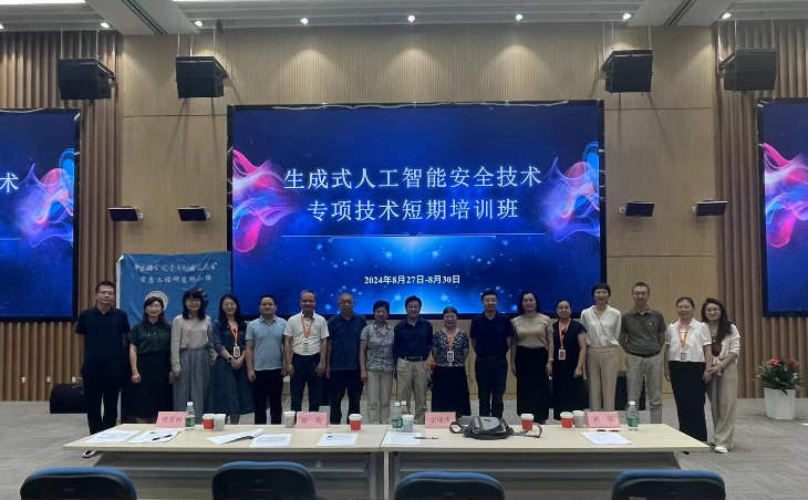 生成式人工智能安全技术专项技术短期培训班暨中国科学院首届NLPer大会圆满落幕